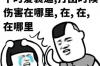 花钱请人要账，高效解决欠款难题的明智选择