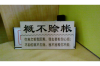 郭德纲，这位相声界的泰斗，不仅以其独特的表演风格和幽默语言赢得了无数观众的喜爱，更是在生活中展现出了他独特的“要账语录”。今天，我们就来聊聊郭德纲的这些“要账语录”，看看这位相声大师是如何用他的方式解决生活中的琐事的。