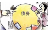 追讨债务的案由是什么