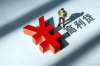 长春哪个公司要账好？——揭秘长春地区优质要账公司